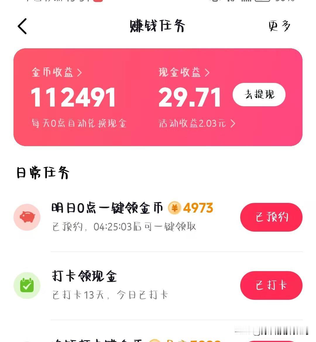喜欢用抖音、快手、头条刷广告赚钱的朋友看过来，告诉大家一个大把大把领金币的技巧，