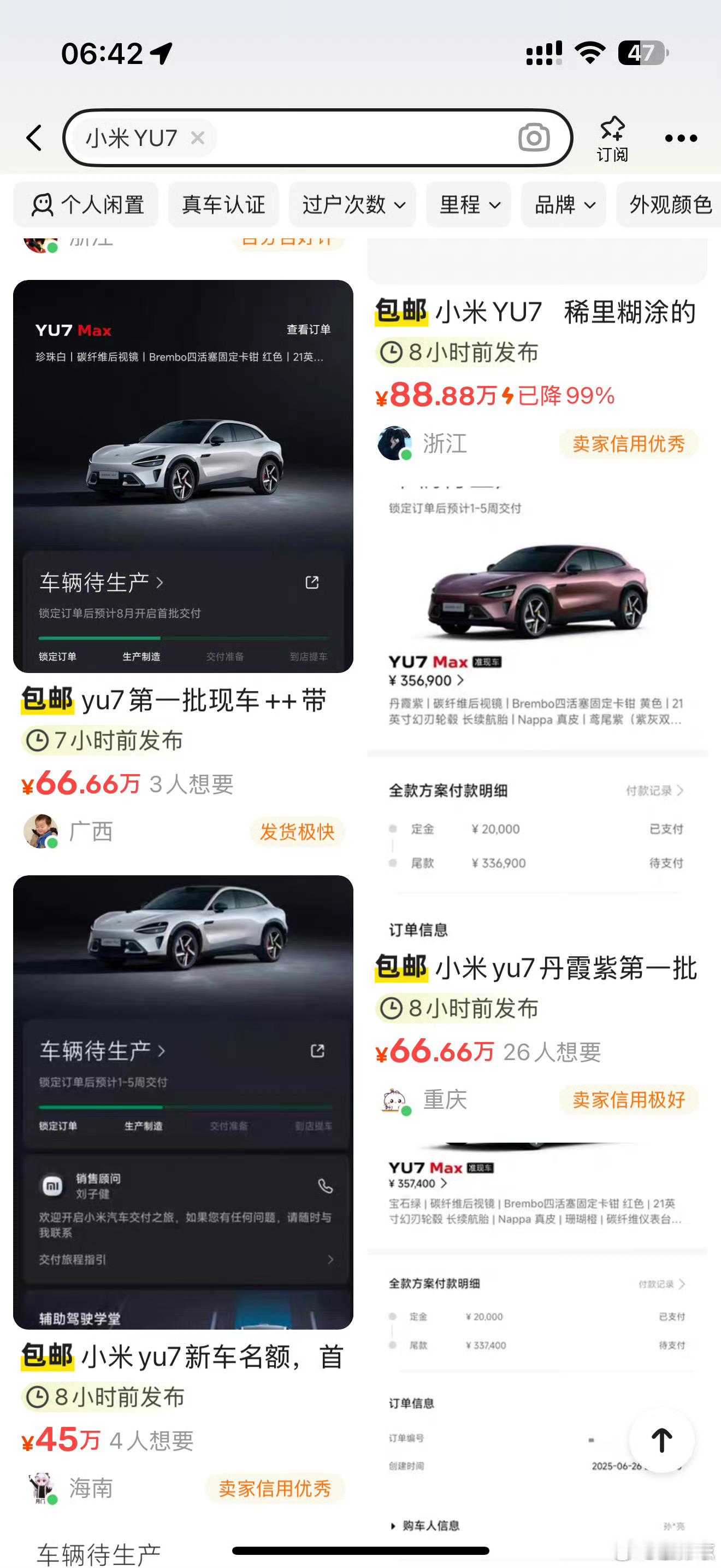 小米YU7订单被黄牛高价倒卖炒labubu那群黄牛已经下场，二手平台上各种加价