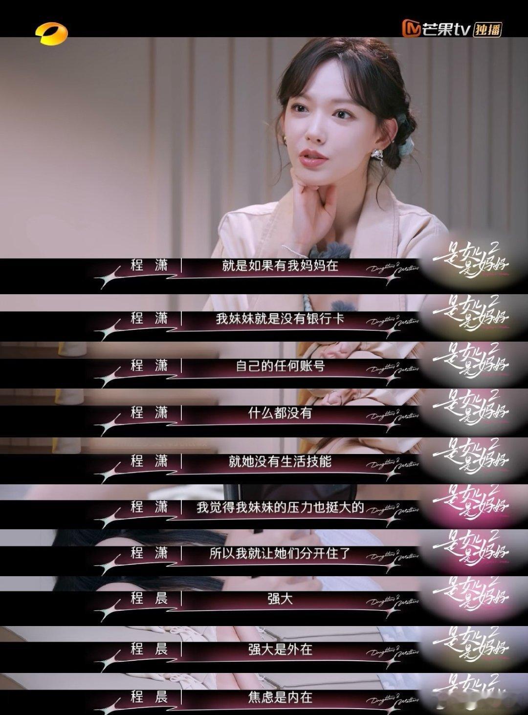 我的评分：[星星][星星][星星][星星][星星]程潇让妹妹和妈妈分居的原因咱就