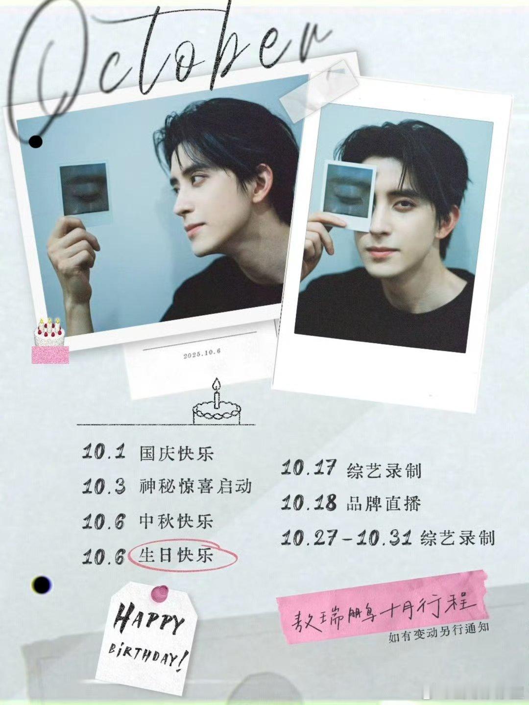 敖瑞鹏十月行程不进组也有这么多活动，生日+品牌直播+两个综艺录制，看来今年白月梵