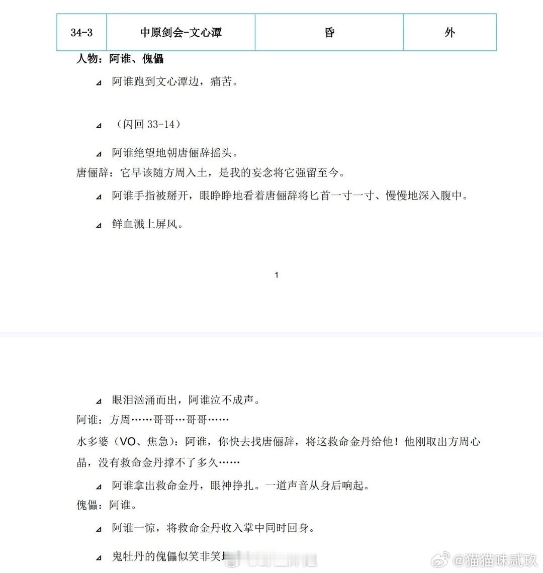 啊这，看到俪谁cpf发水龙吟原剧本，阿谁戏份真被删了好多。削弱人物弧光就算了，最