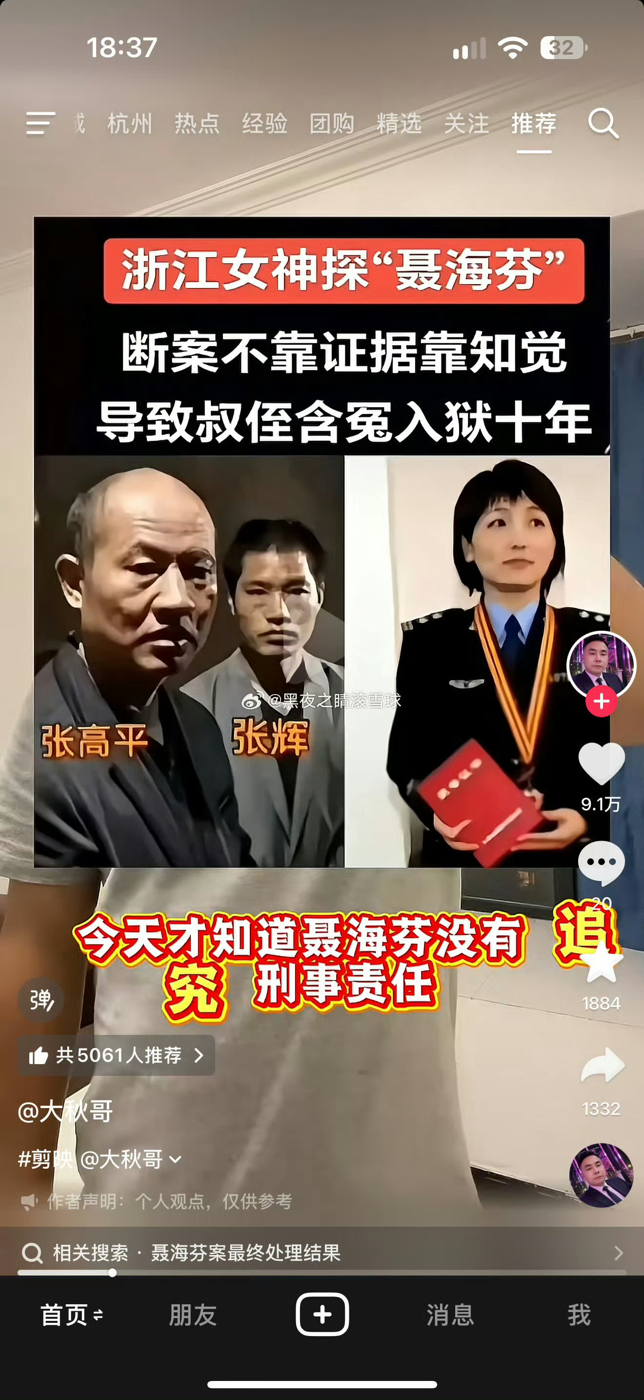 聂海芬这个人，以前在杭州公安系统里挺有名的，大家都叫她“女神探”。她长期做预审工作，就是负责审核案子