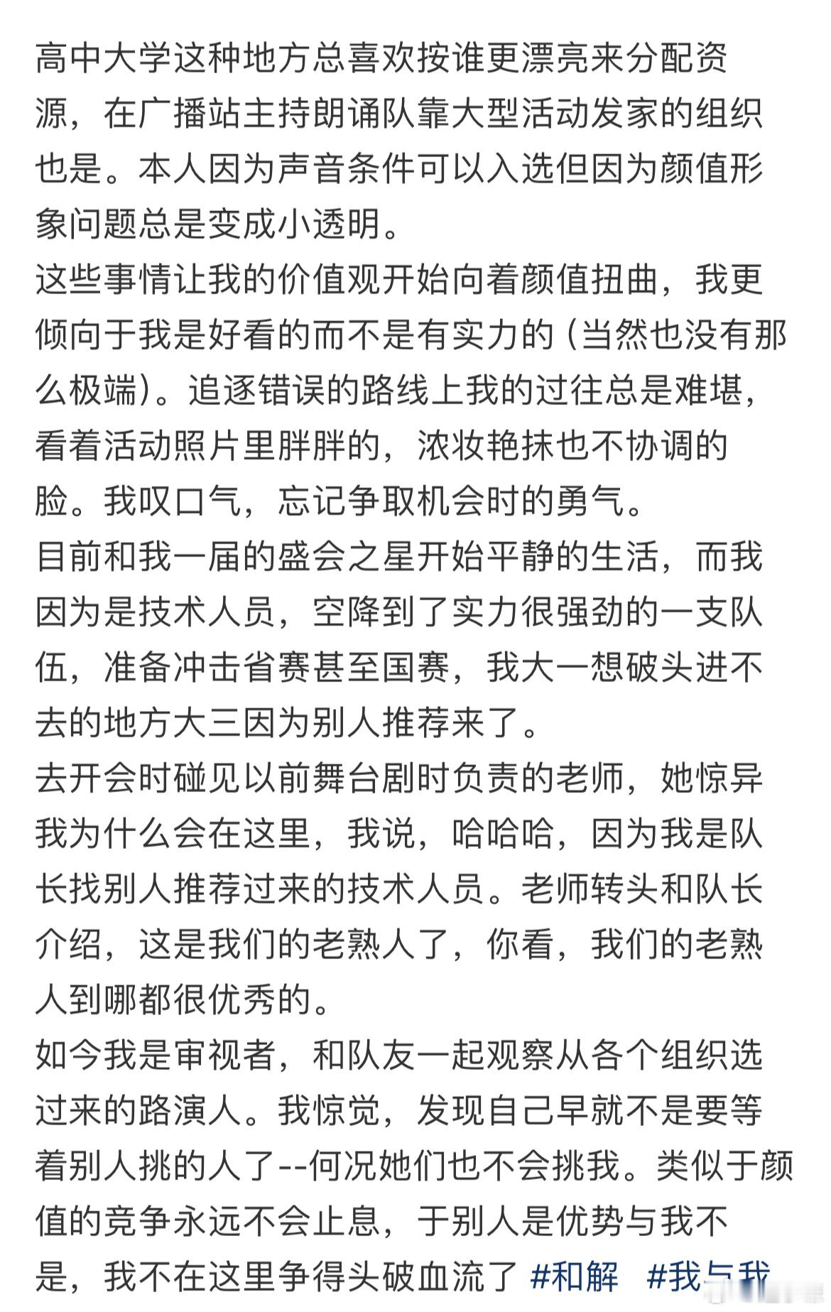 高中大学是按谁更漂亮来分配资源的​​​