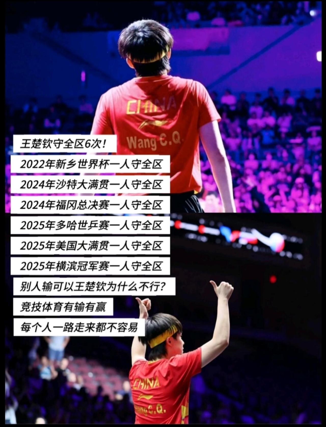 王楚钦又是一个人守住全区，澳门是有福气的地方，相信他会再续冠军传奇！孤勇者，守
