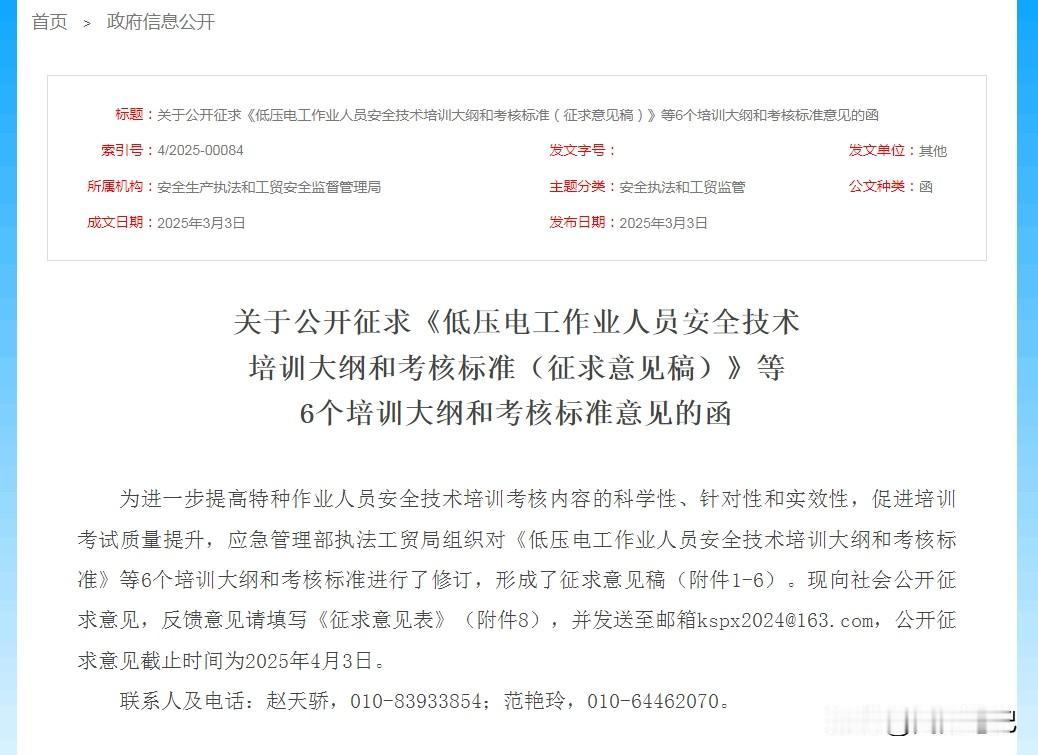 国家终于出手了，针对常见的特种作业项目（低压电工作业、高压电工作业、熔化焊接与热