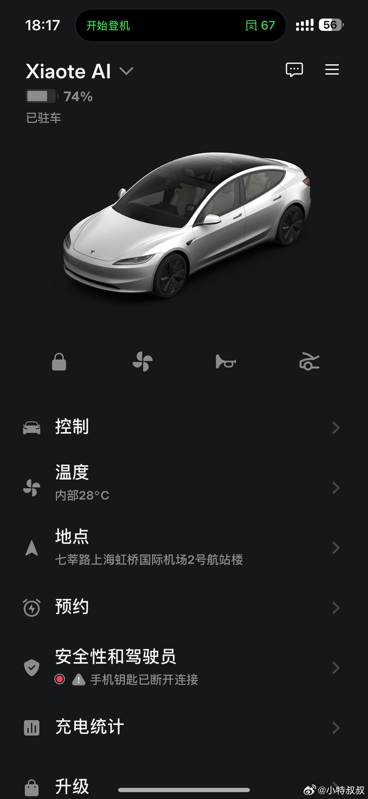 记录一下特斯拉焕新Model3哨兵模式如今的耗电情况车在机场，昨晚18点74