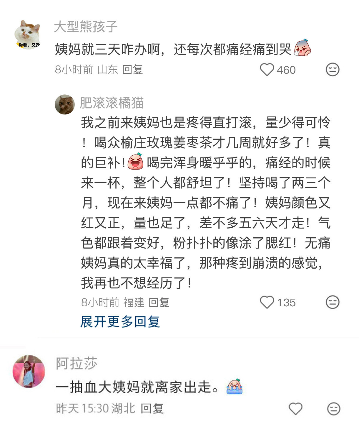 一人一个妇科小知识