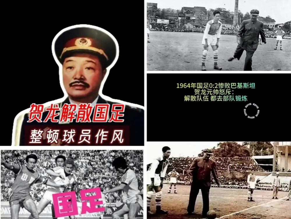 当年贺龙元帅当国家体委主任的时候，国足0：2惨败给了巴基斯坦。痛定思痛，贺龙元