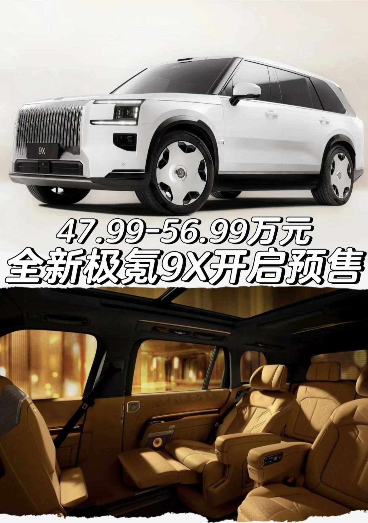 全新极氪9X开启预售47.99-56.99万元「外观」标配22英寸轮圈轮