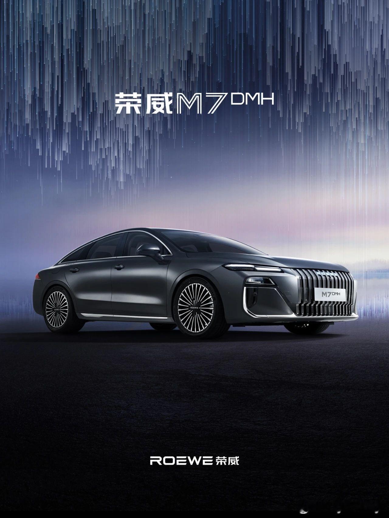 荣威M7官图发布[思考]轮毂上的字标竟然是偏心的，头回见这么做的​​​