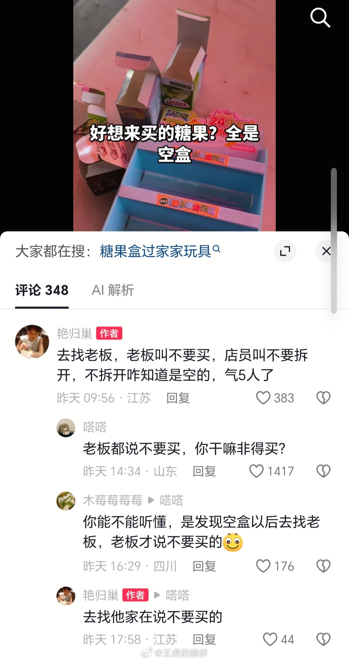 神人TV之痛斥过家家玩具里面没装糖…[捂脸哭]​​​