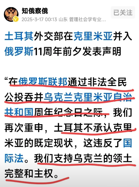 土耳其强硬刚俄罗斯在克里米亚被俄罗斯“吞并”11周年之时，土耳其外交部再次发