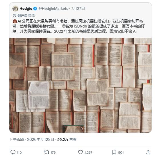 简直无法无天！AI公司正在大量购买孤本书籍，然后用机器切开书脊，再高速扫描进电脑