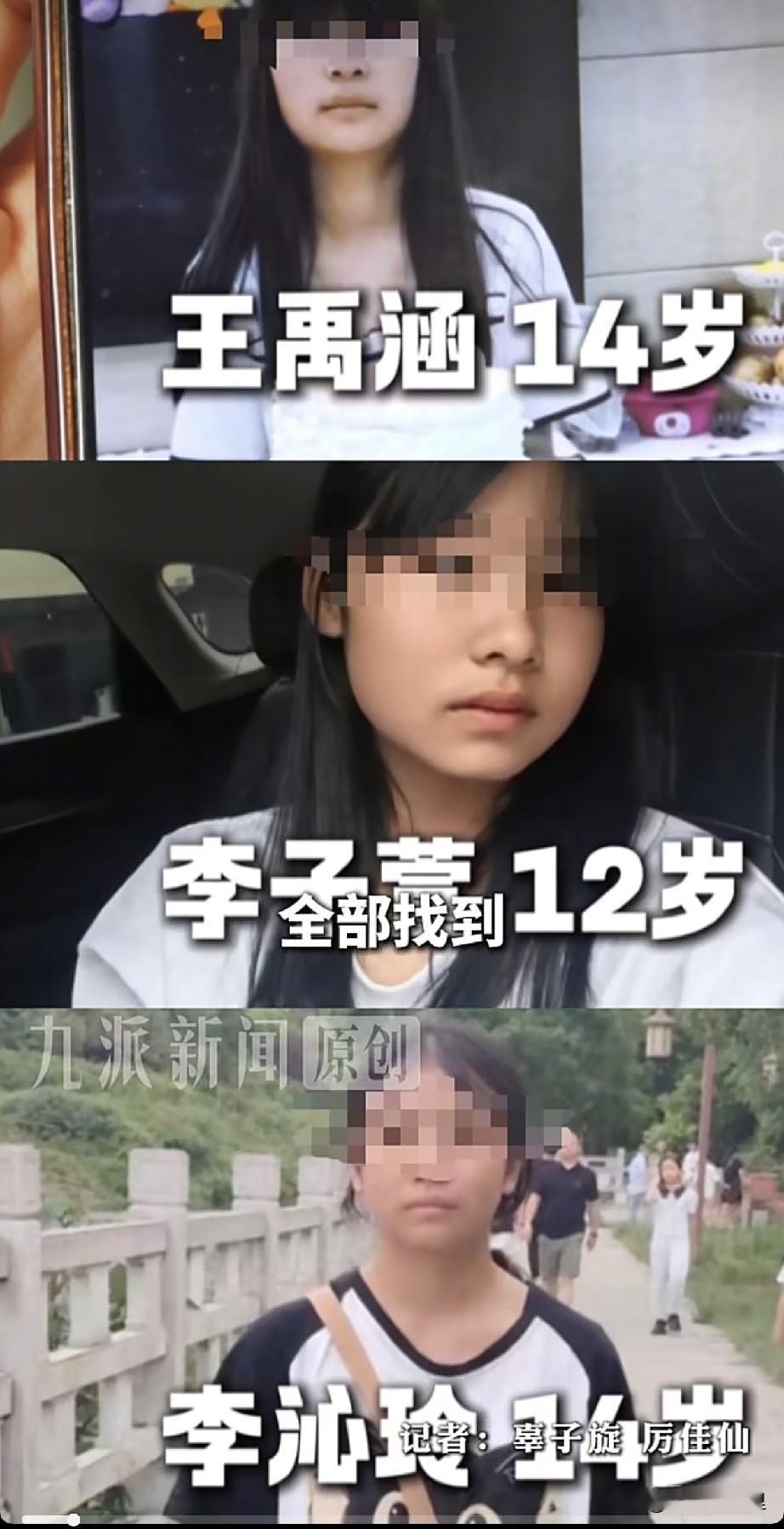 终于松了一口气！贵州福泉3名失联女孩全部找到，2人已经平安回家。揪心许久的