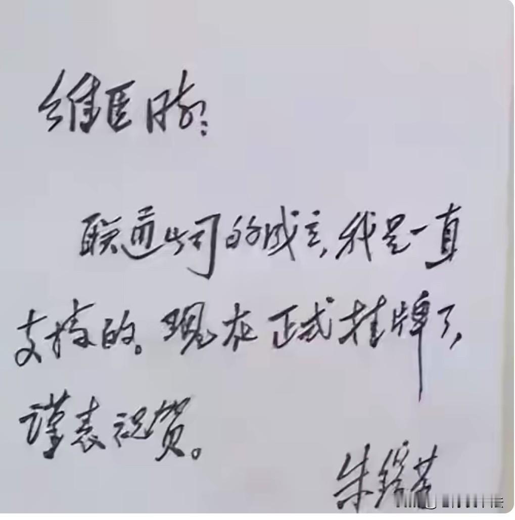 朱镕基的字藏着极强的个人特质，干净利索，扎实稳重，字与字衔接自然，相呼相应