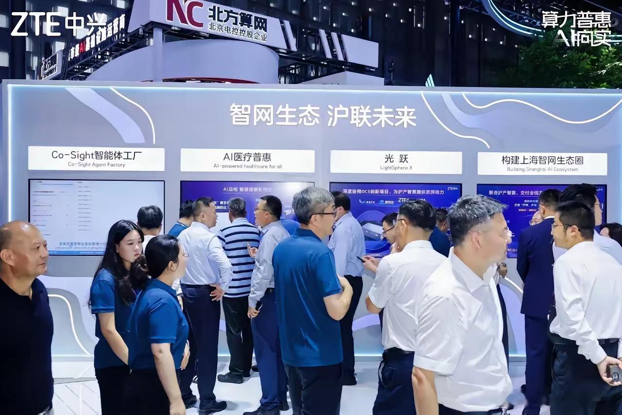 中兴通信算力炸裂！中兴通讯横扫WAIC最高奖，AI黑科技惊艳全场2025世界人