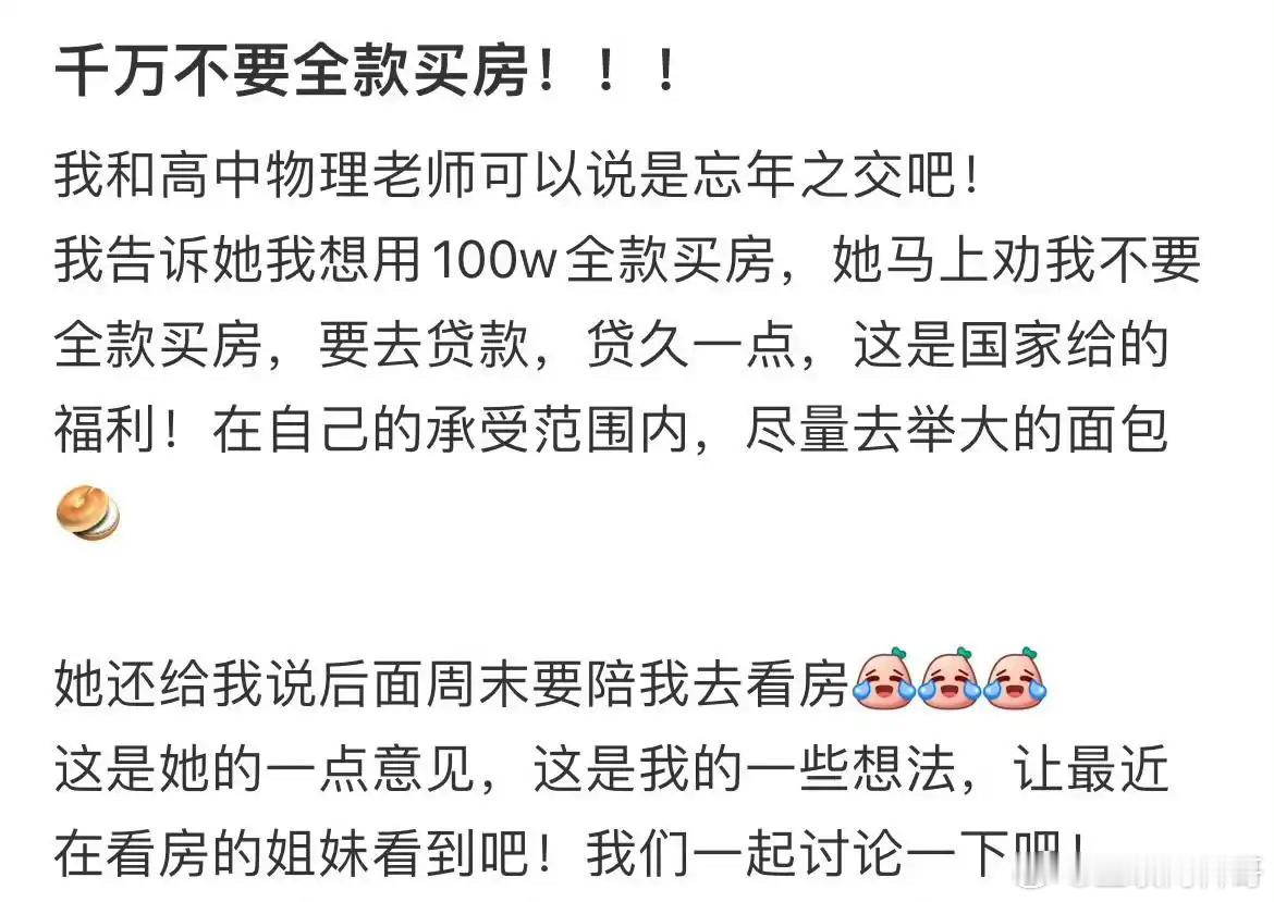 劝别人贷款买房，非蠢既坏！！认知不够的人就会被忽悠。