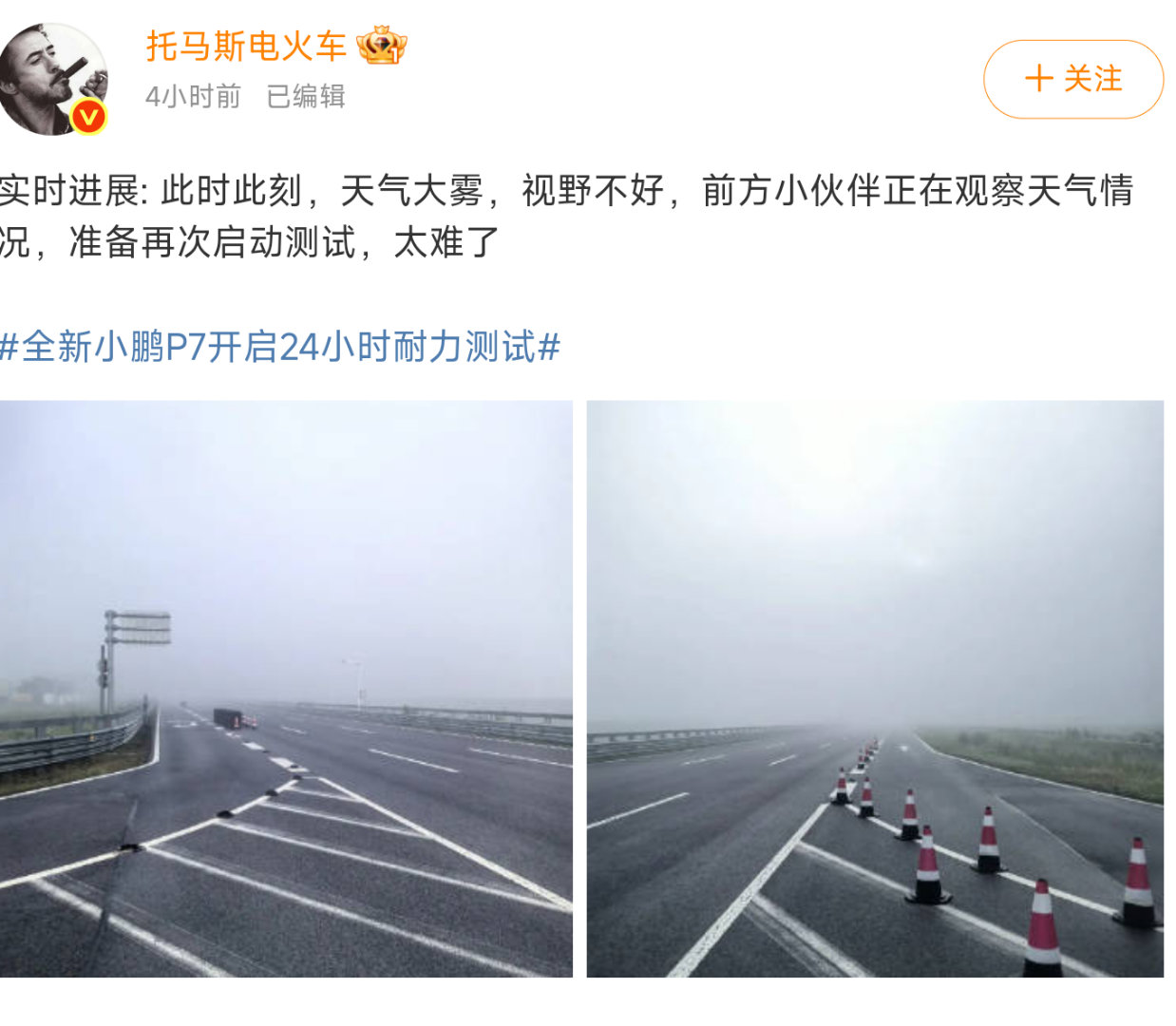 全新小鹏p7开启24小时耐力测试昨天晚上在大家熟睡的时候，小鹏P7的24小时耐