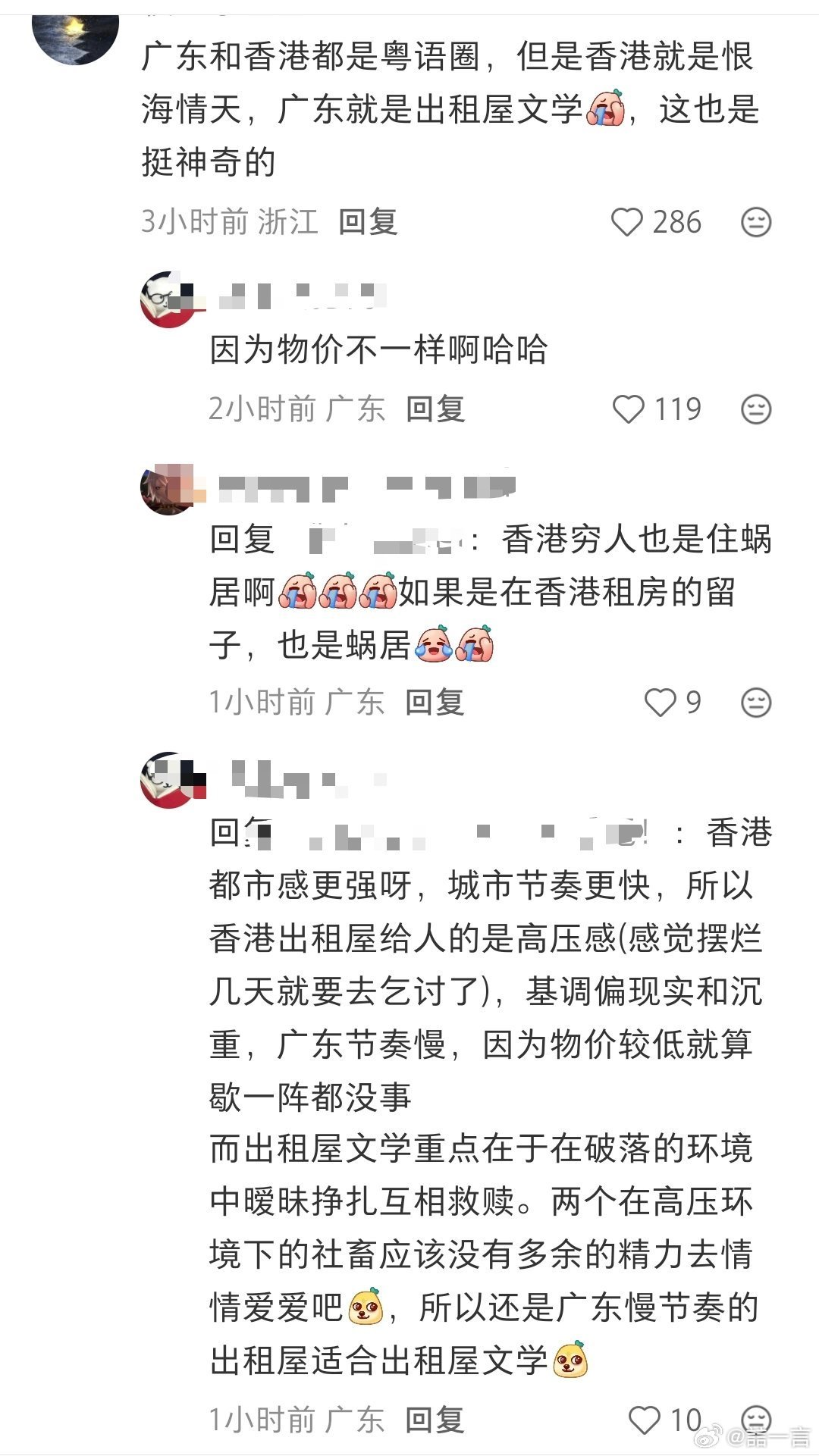 广东穷也能活下去，所以没有那种挣扎的求生感觉，大家还可以慢节奏谈谈恋爱