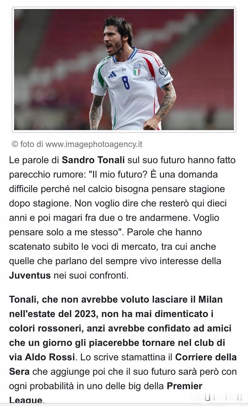 托纳利！桑德罗·托纳利关于未来的言论引发了不小的轰动，我的未来？这很难说，因为在