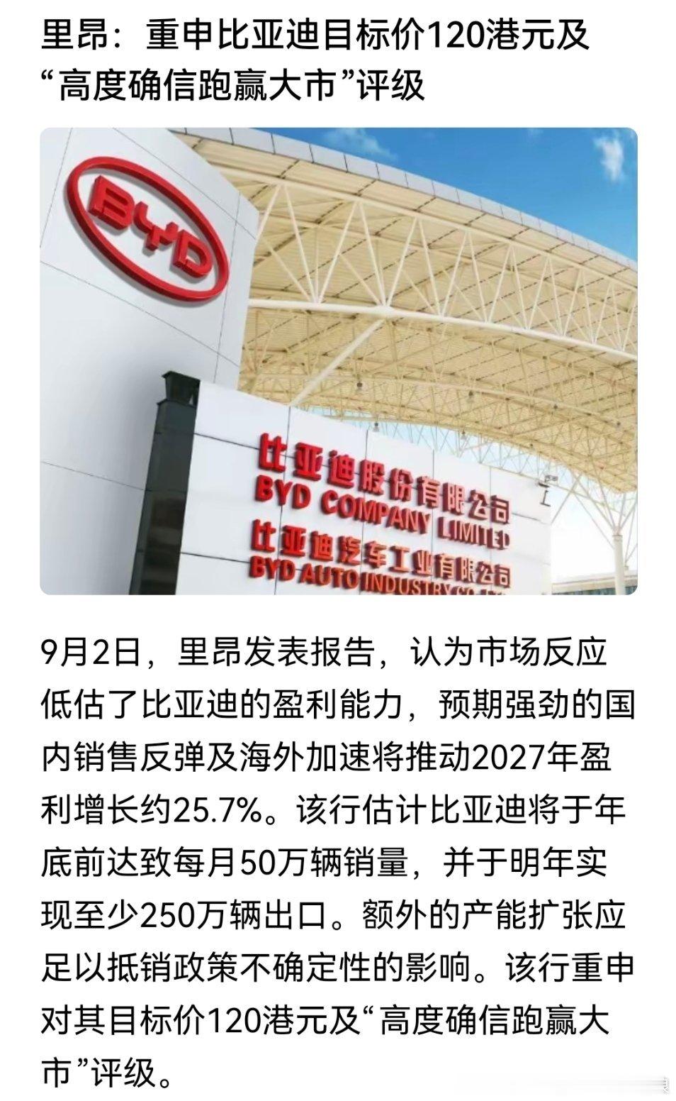 高盛亚洲领袖峰会上比亚迪的访谈要点整理好了给大家划重点：🔹未来三年是智驾、座舱