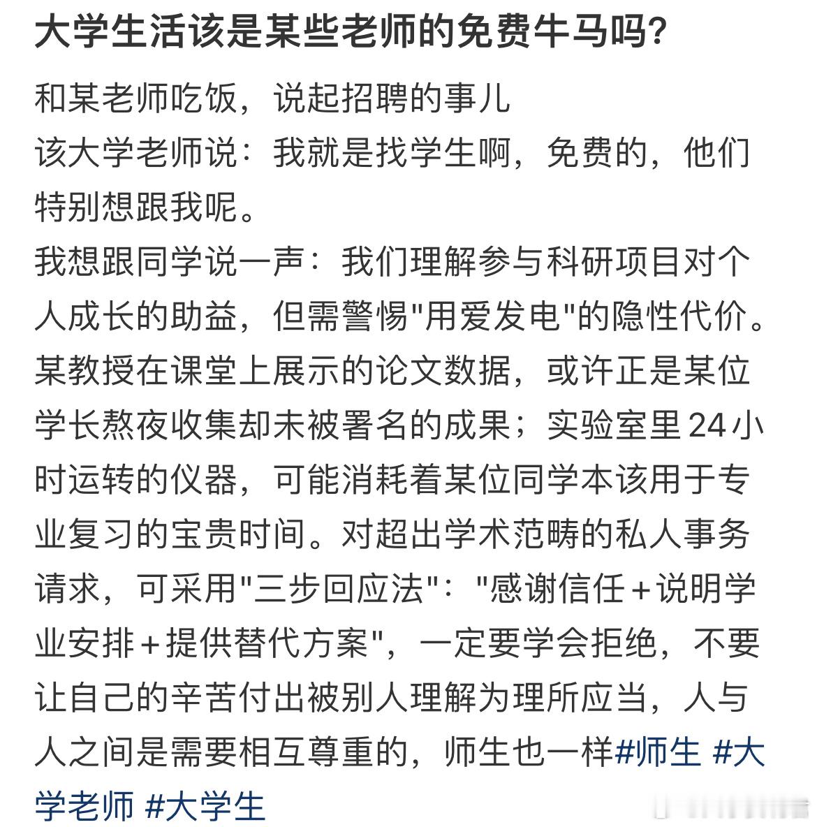 大学生活该是某些老师的免费牛马吗？​​​