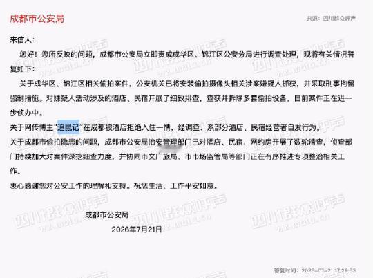 一条暗访短视频近期在网络刷屏，反偷拍博主“追鼠记”实地排查成都多处住宿、公共