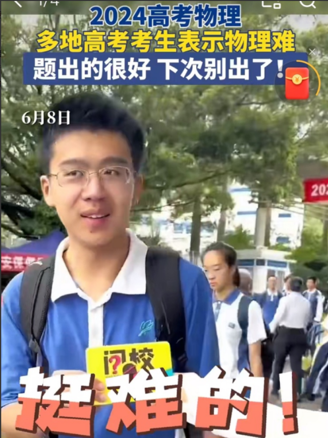 现在全网最后悔的人应该就是出物理试卷的老师们了物理刚考完，考生们就忍不住上网
