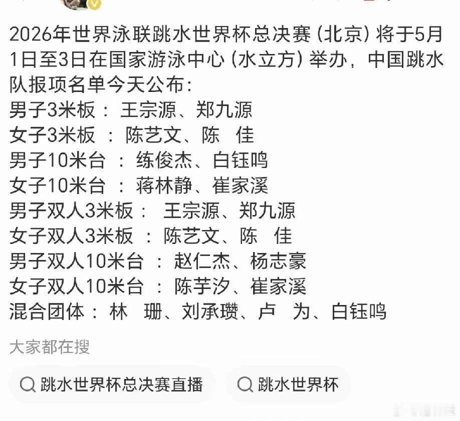 陈芋汐将搭档崔家溪双人10米台5月1日跳水世界杯总决赛陈芋汐参加双人十米台和崔家