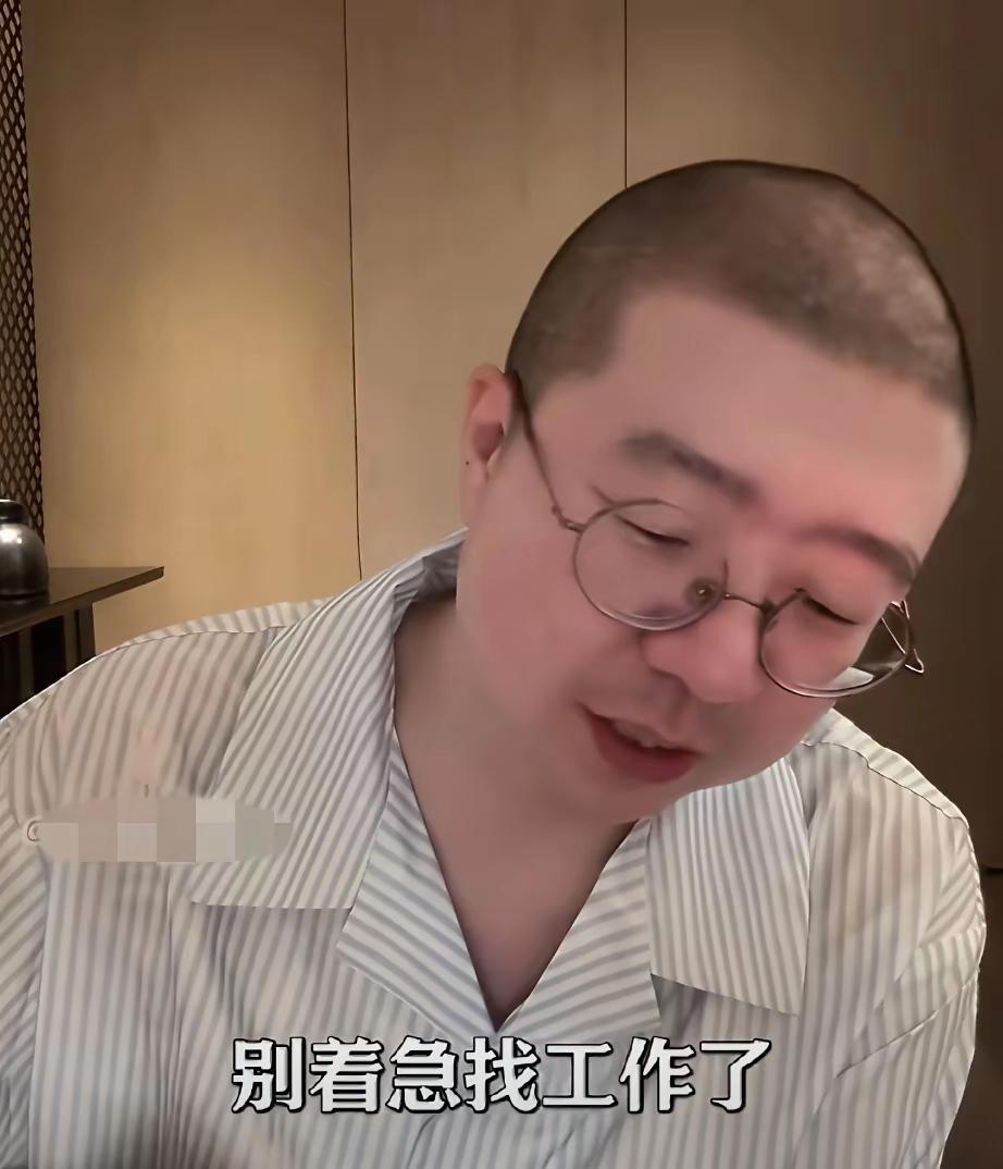 李诞这是站着说话不腰疼啊！李诞昨天在直播间里说，现在失业的人多，但是失业并不是