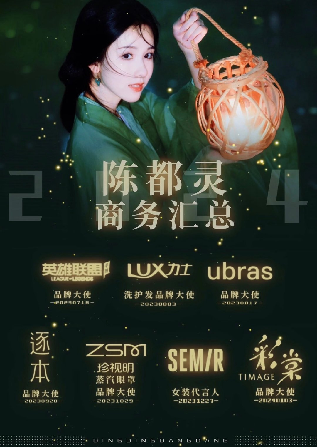 翻到了一张24年4月时候陈都灵的商务图无比直观地感受到了什么叫升咖​