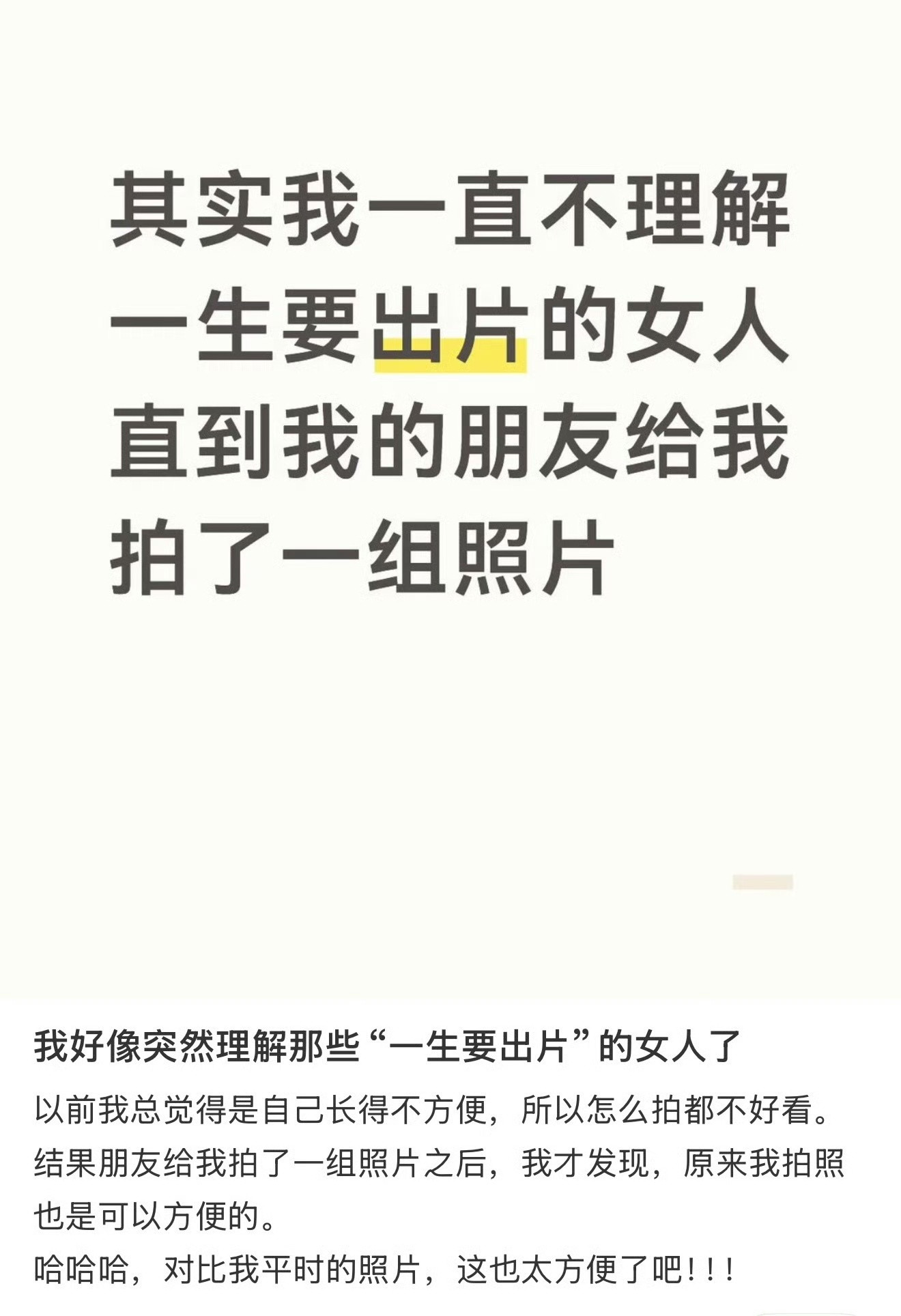 突然理解一生要出片的女人了