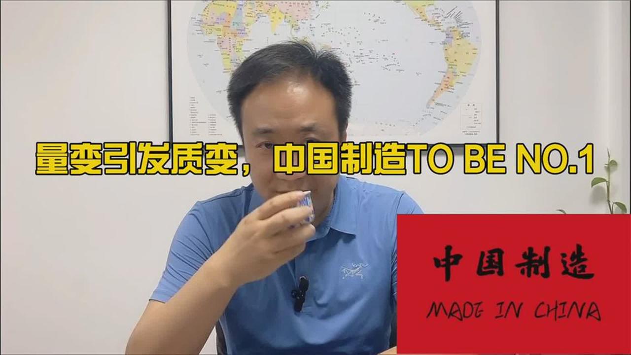 中国制造质变崛起:量变如何引领全球变革?