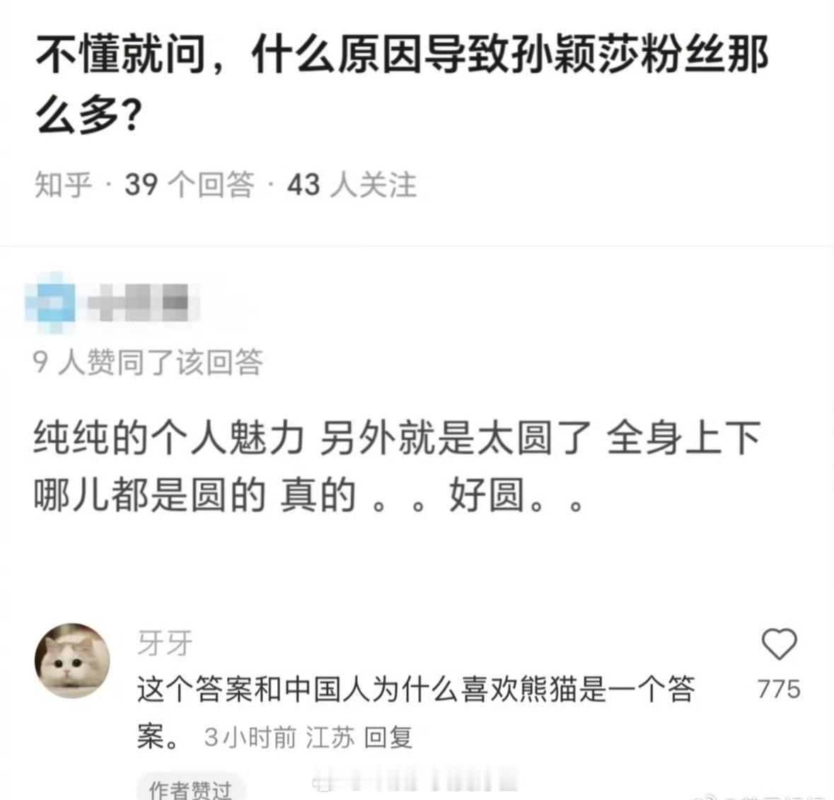 孙颖莎：😎​​​