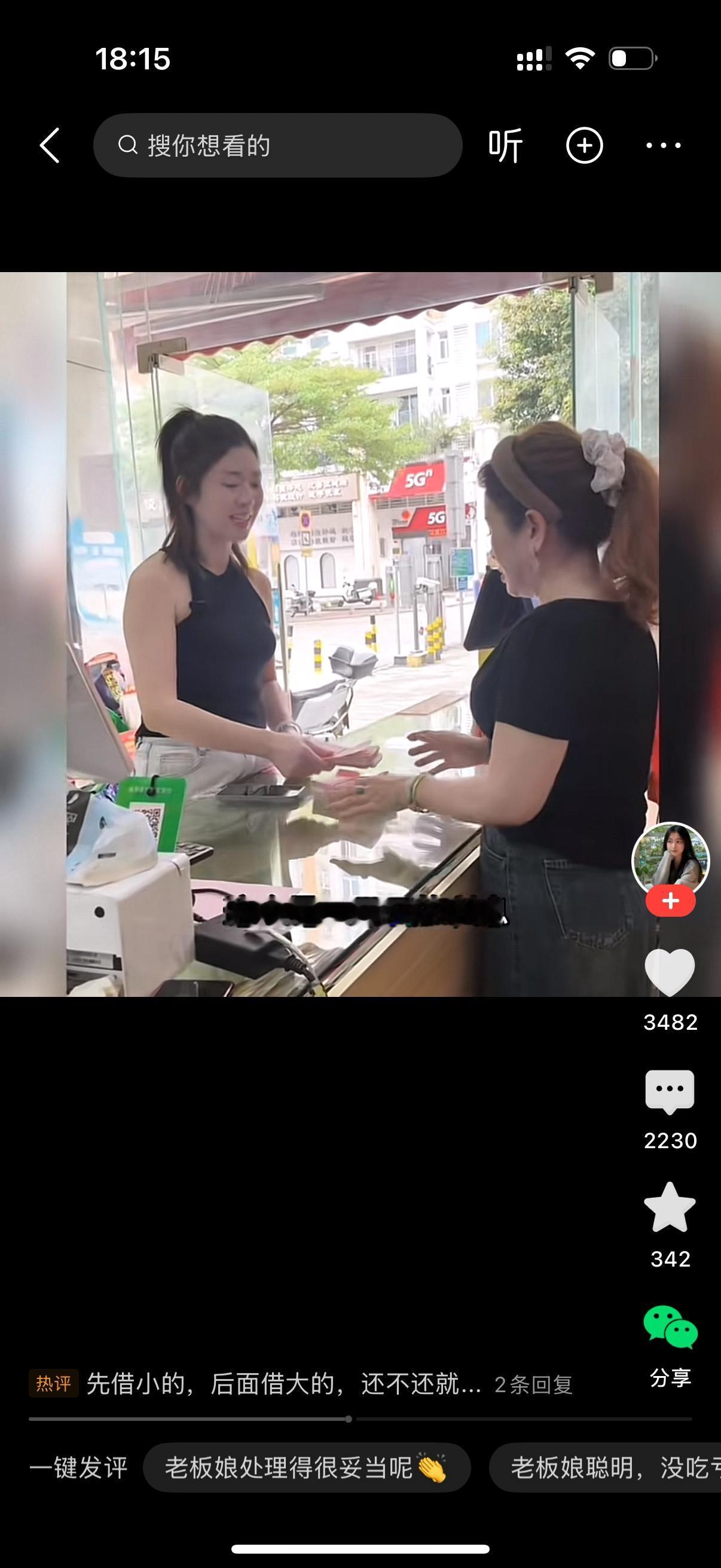 女子来找老板娘借1万块钱。老板娘爽快地给了她。一个星期之后，女子连本带利还了1万