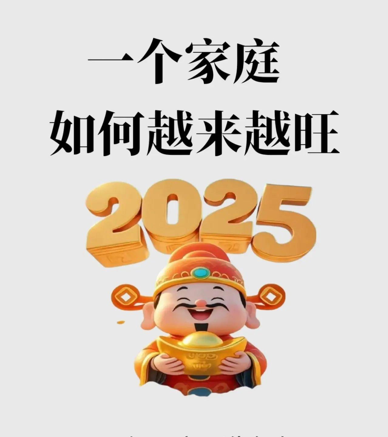 一个家庭，怎么越来越旺？想要家庭越来越好，就要做好“福、禄、寿、喜、财、运、安