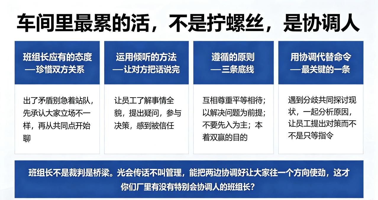车间里最累的活，不是拧螺丝，是协调人产量完不成，很多班组长第一反应是催人、吼