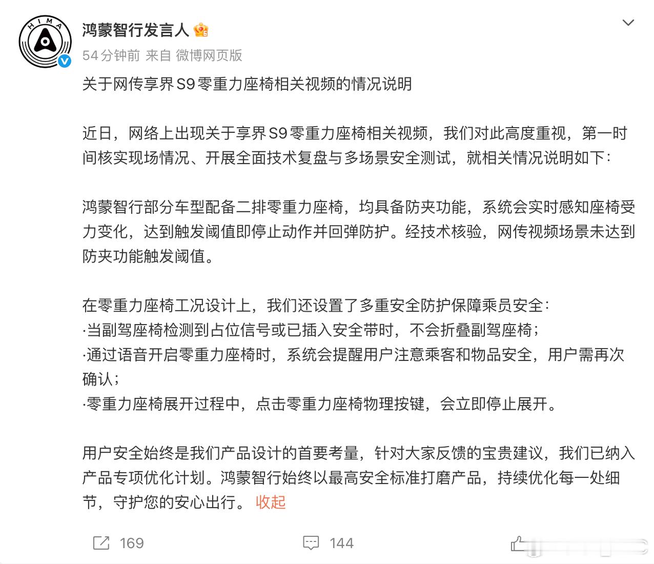 鸿蒙智行官方回应S9零重力座椅事件。类似的场景还有，前备箱防夹功能。最常见的