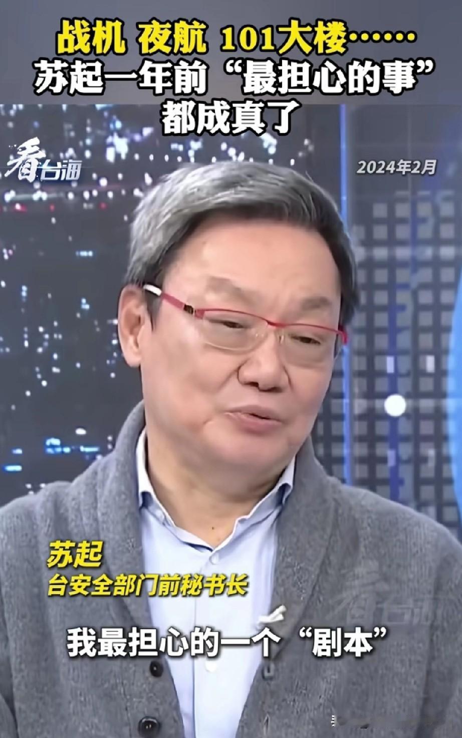 苏起一年前说的“面子不好看”真的是一语成谶，这不，101大楼照片来了。我军飞