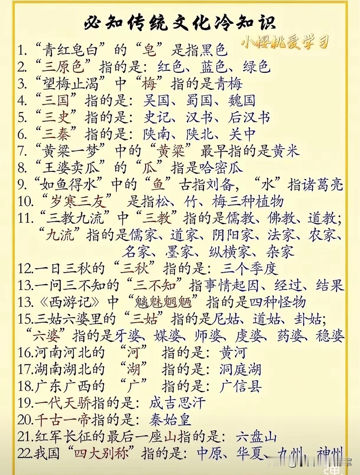 救命！我居然被这些传统文化冷知识骗了十几年谁懂啊！刷到这张图我才发现，从小到