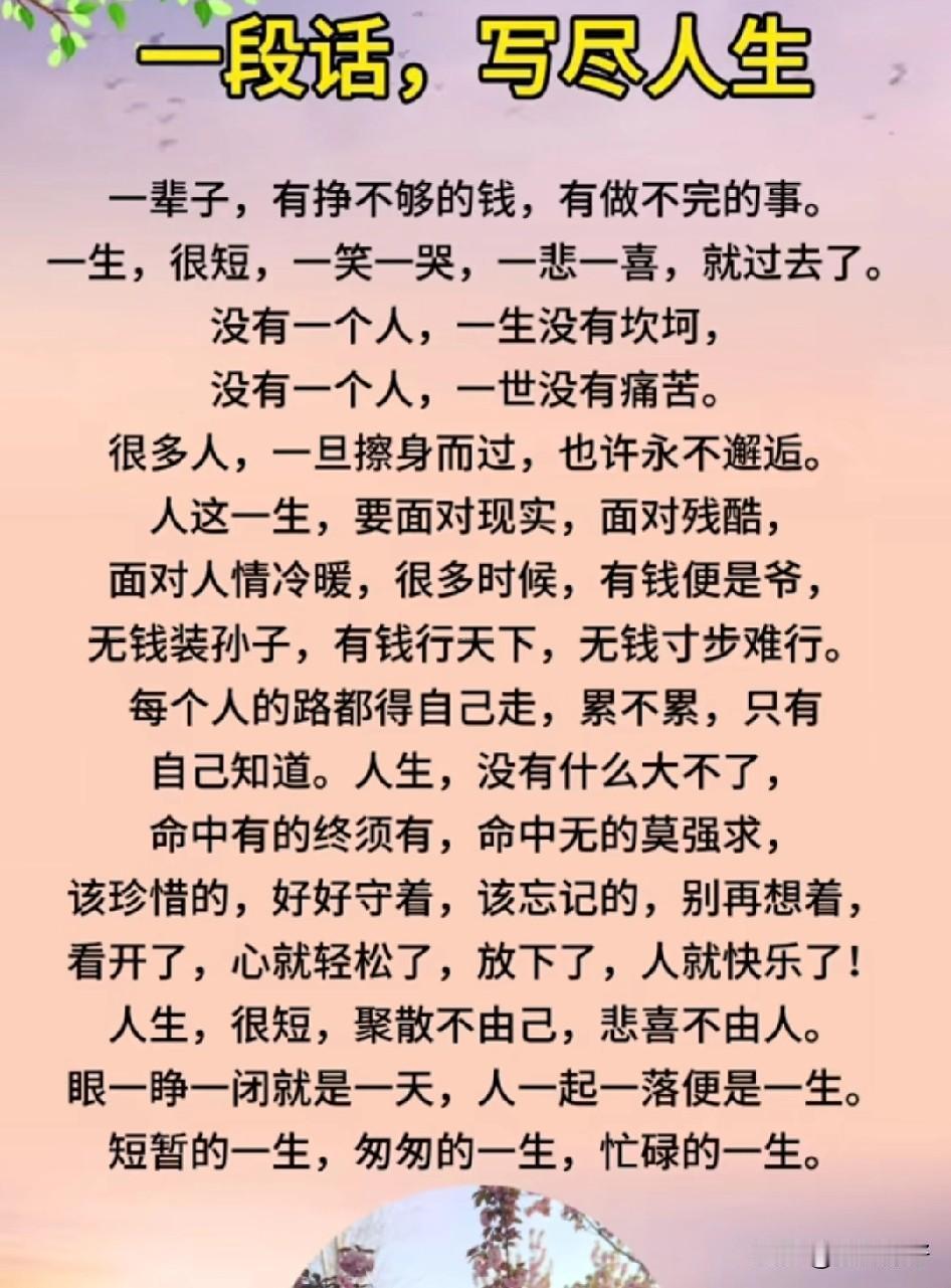 人生难料，难料人生。生活是一道菜，苦辣酸甜咸品了，叹了；人生是一场戏，生旦净末丑