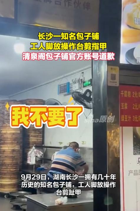 “太膈应了！”9月30日报道，湖南长沙，一女子晚上去买包子，她往里面瞟了眼，发现