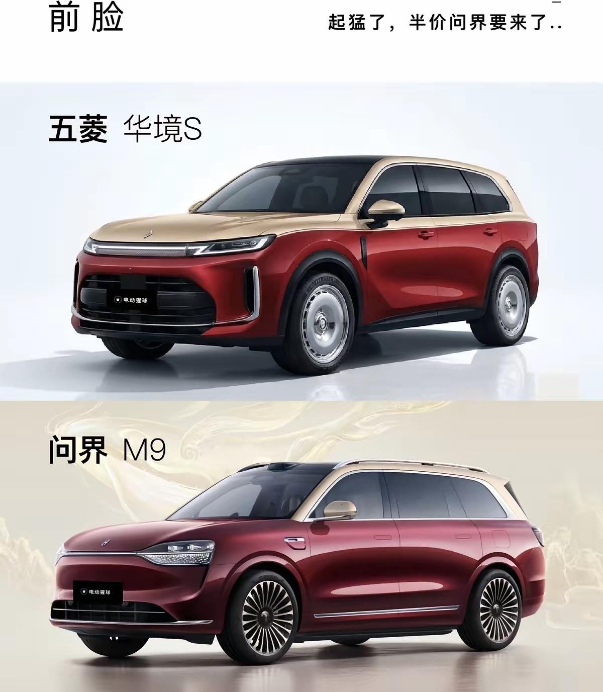 起猛了，半价问界要来了！五菱和华为合作的华境S来了，熟悉的红金双拼色，连尺寸都