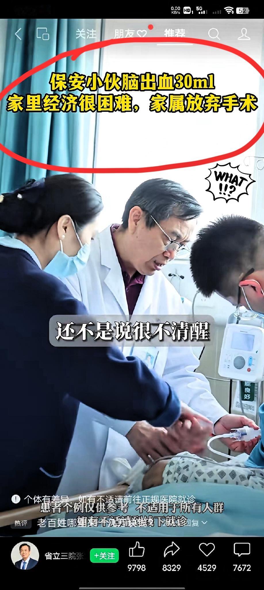 穷人的命,真的是命比纸薄!保安小伙脑出血30mI,家里条件困难,家属放弃手术,