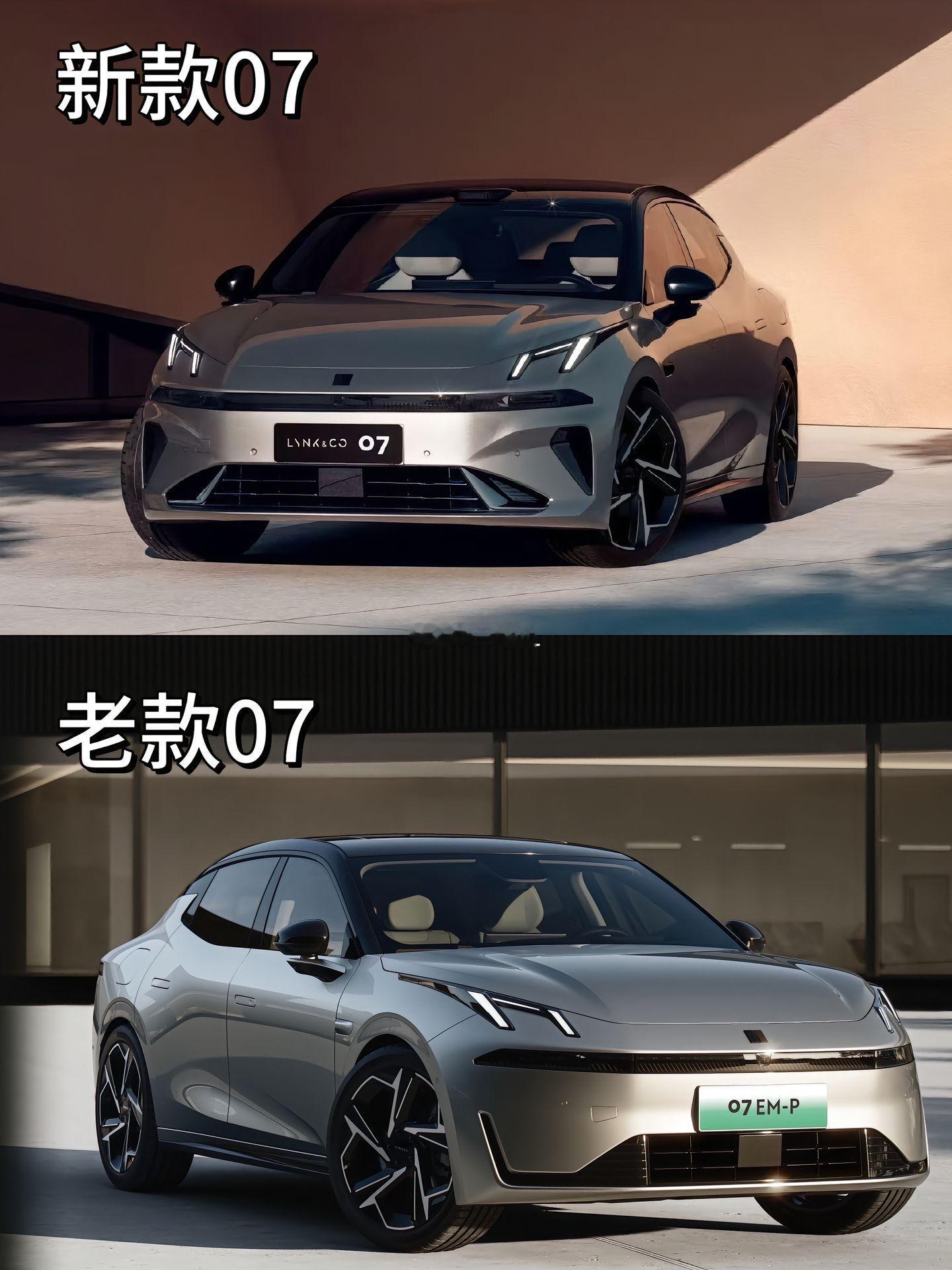 新款领克07出官图啦！来看看对比领克07​​​