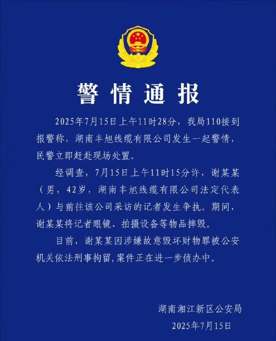 深夜通报来了，湖南警方通报男子推搡记者砸坏摄像机事件:今天晚上，这份官方的通报