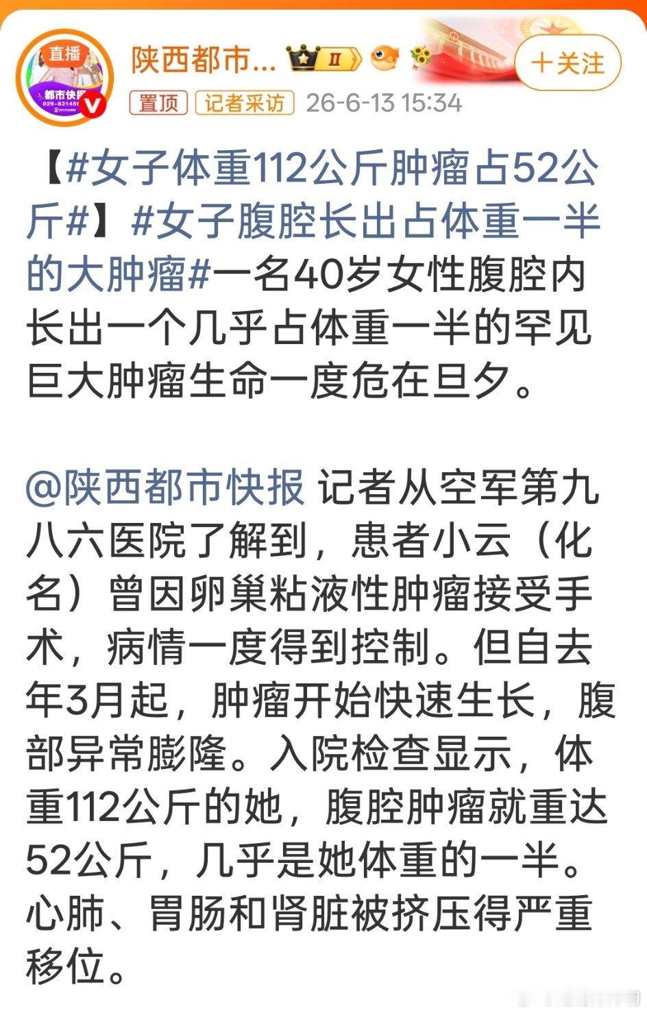 女子体重112公斤肿瘤占52公斤我特别不能理解，长这么大肯定不是一朝一夕了，我看