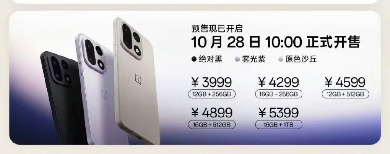 一加15价格3999的话这价格确实挺香的,配置也不差,上代一加13表现不错。