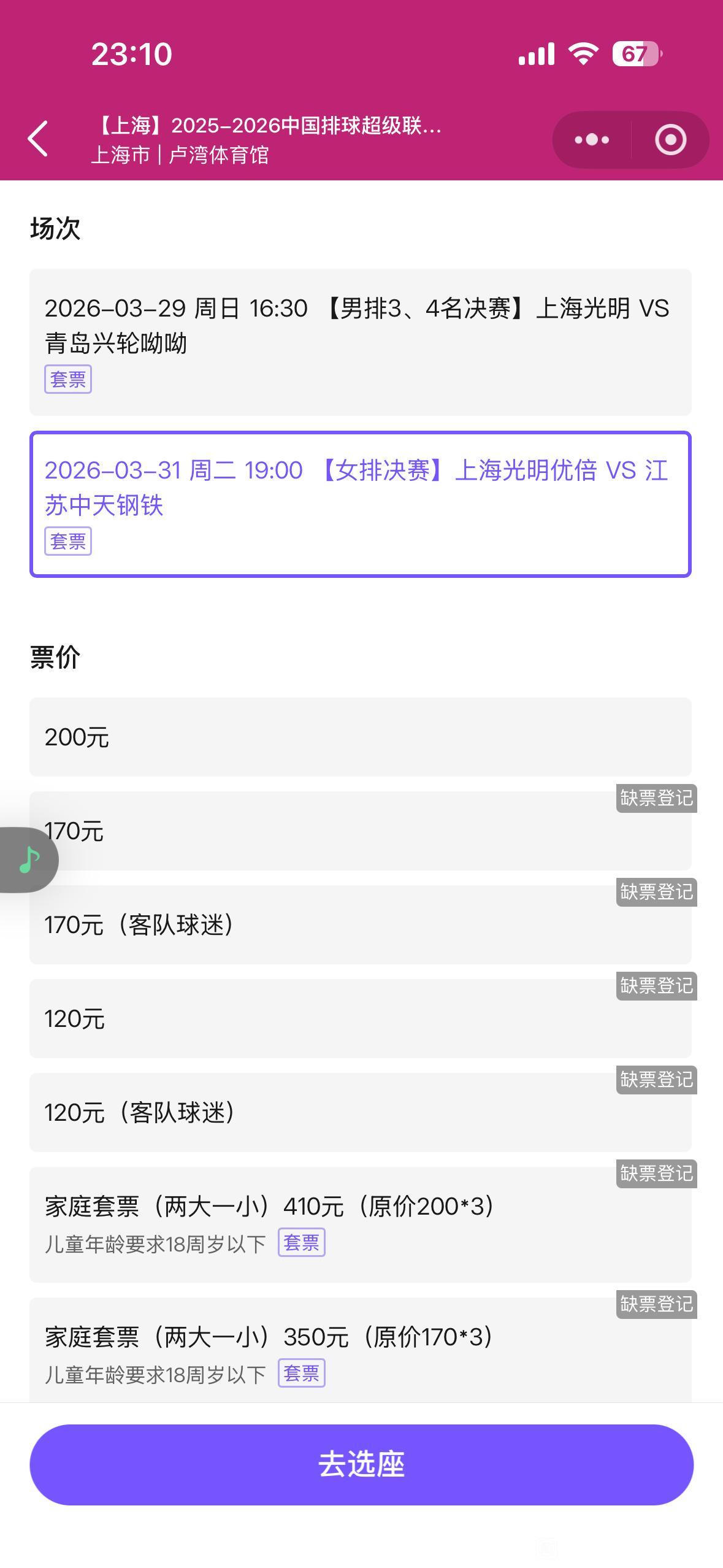上海女排主场一票难求！希望无论说海港还是申花球迷后天都能够携手去卢湾体育馆为上海