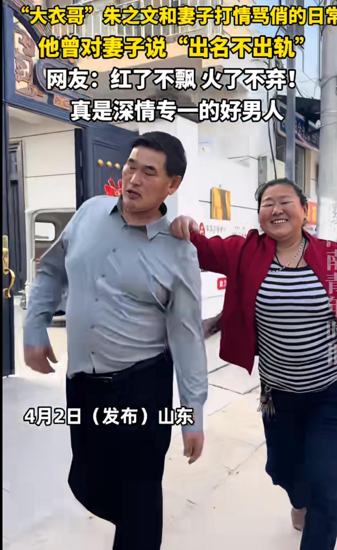 大衣哥朱之文和妻子恩爱日常，在大街上你追我赶好不热闹，要不说大衣嫂才是人生赢家呢